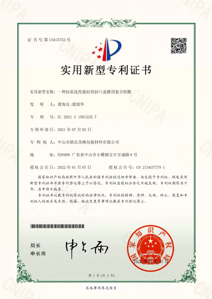 一种抗氧化性能好的封口盖膜用复合铝膜