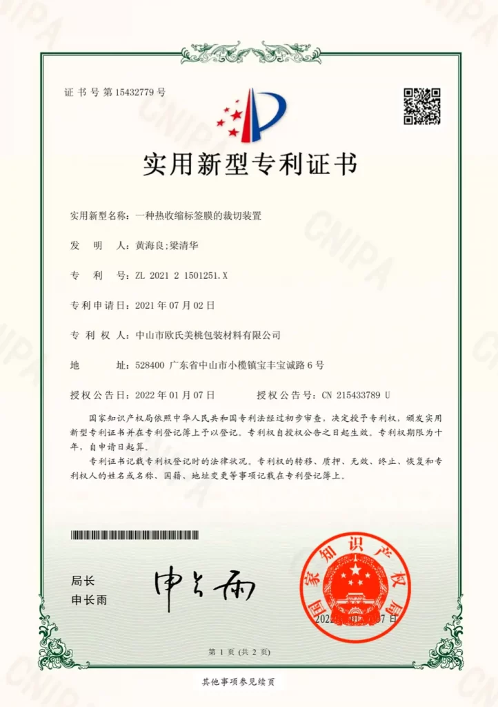 一种热收缩标签膜的裁切装置