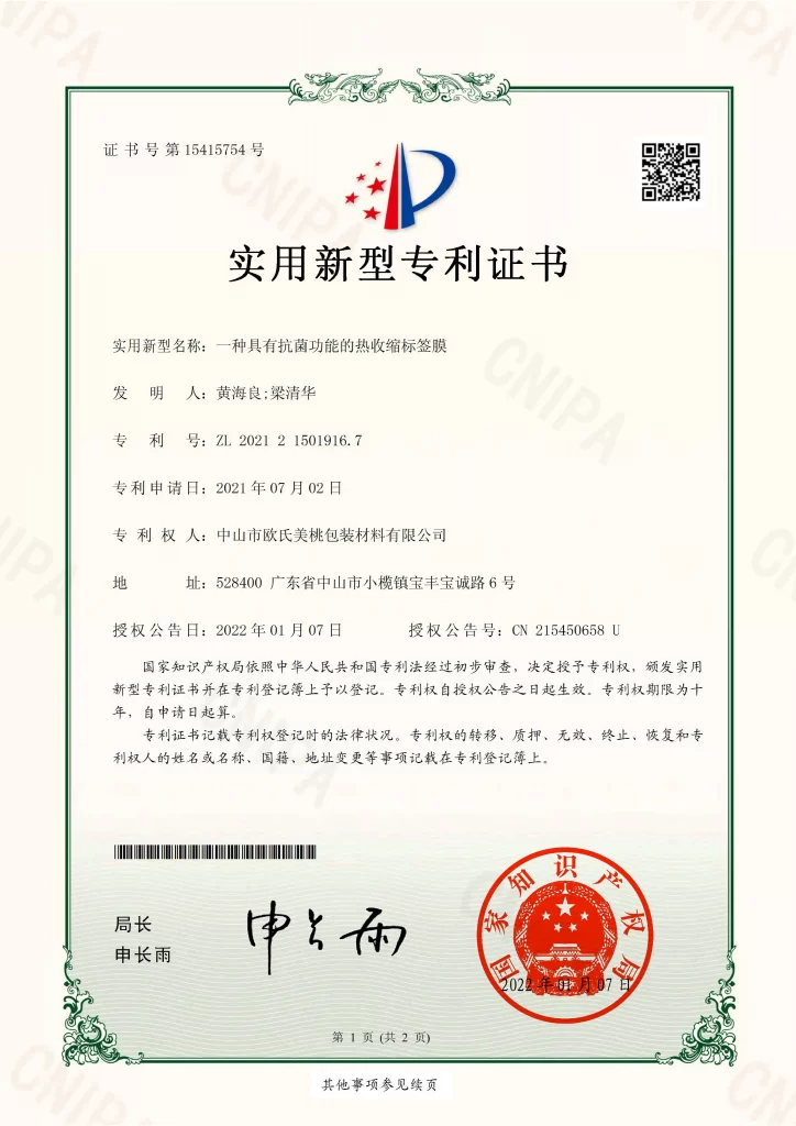 一种具有抗菌功能的热收缩标签膜
