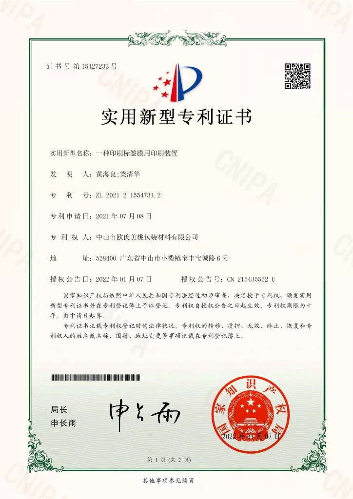 一种印刷标签膜用印刷装置