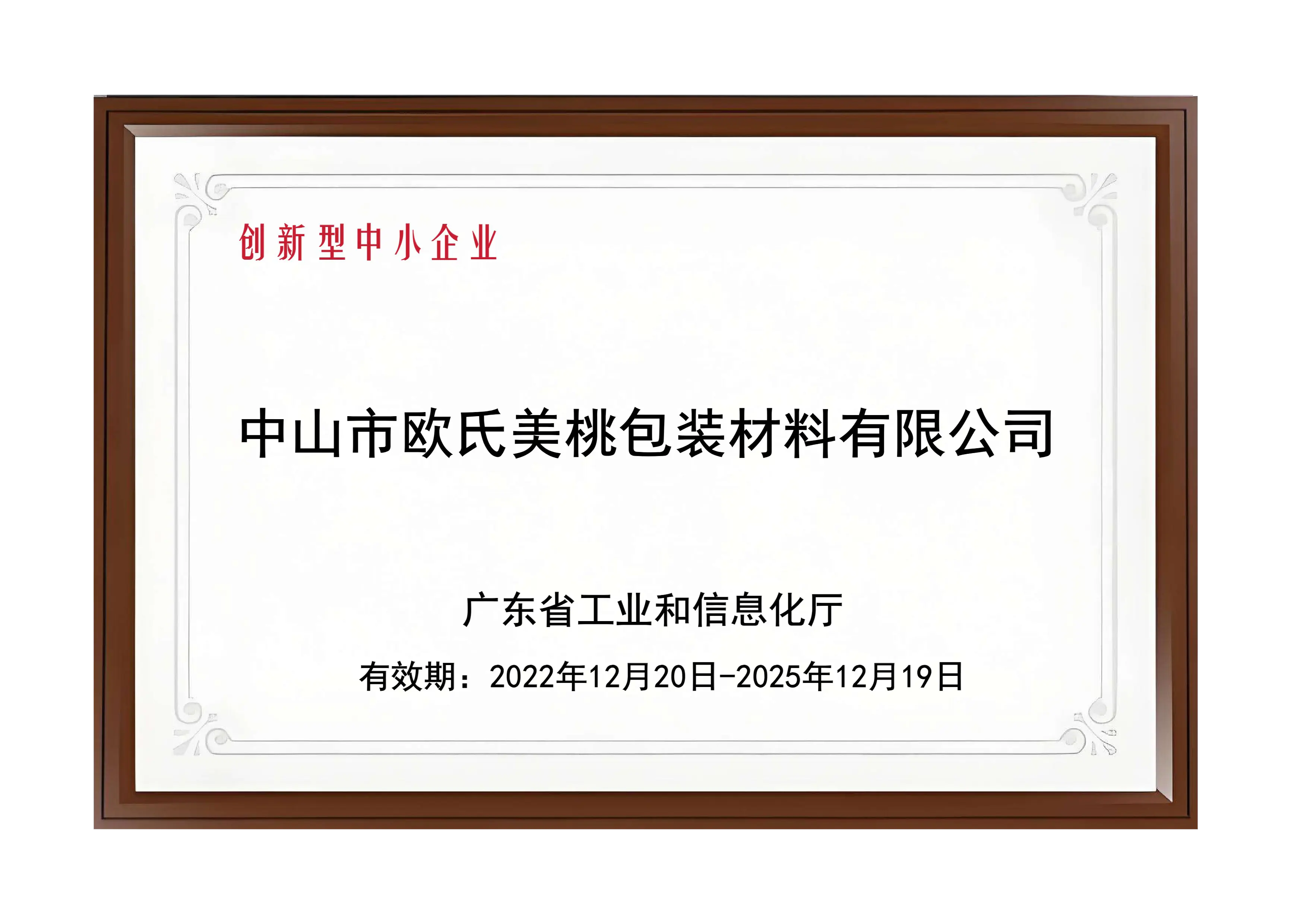 创新型中小企业