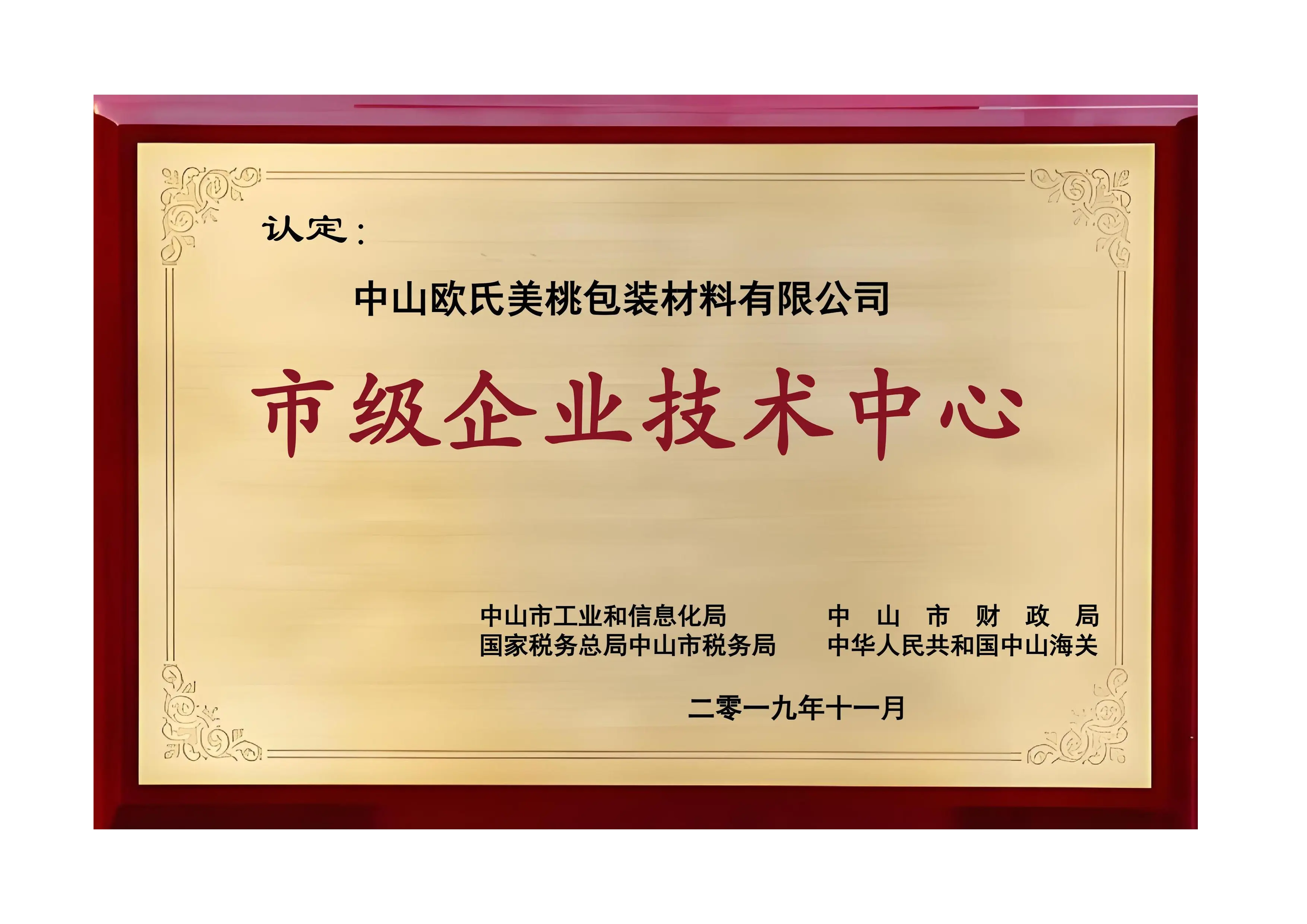 市级企业技术中心