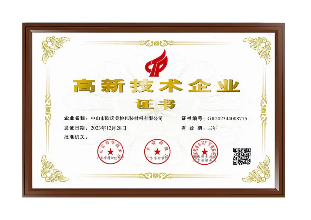 高新技术企业